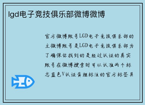 lgd电子竞技俱乐部微博微博