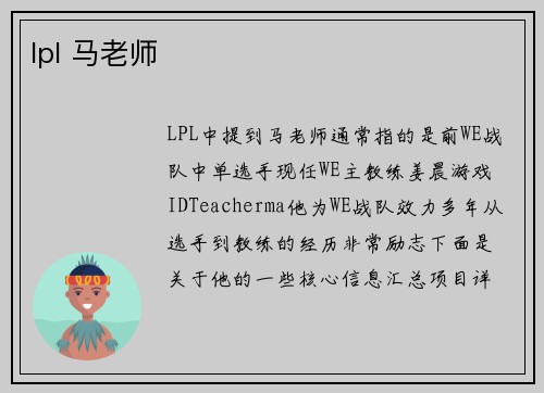 lpl 马老师