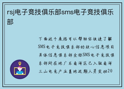 rsj电子竞技俱乐部sms电子竞技俱乐部