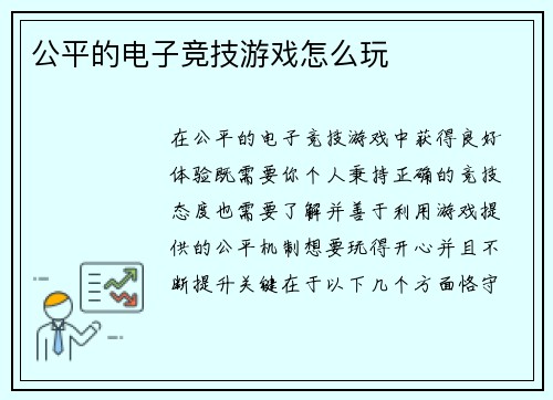 公平的电子竞技游戏怎么玩