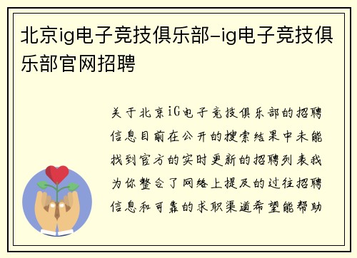 北京ig电子竞技俱乐部-ig电子竞技俱乐部官网招聘